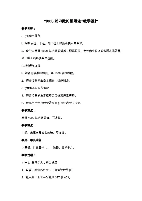 1000以内数的读写法教案