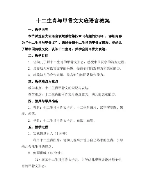 十二生肖与甲骨文大班语言教案