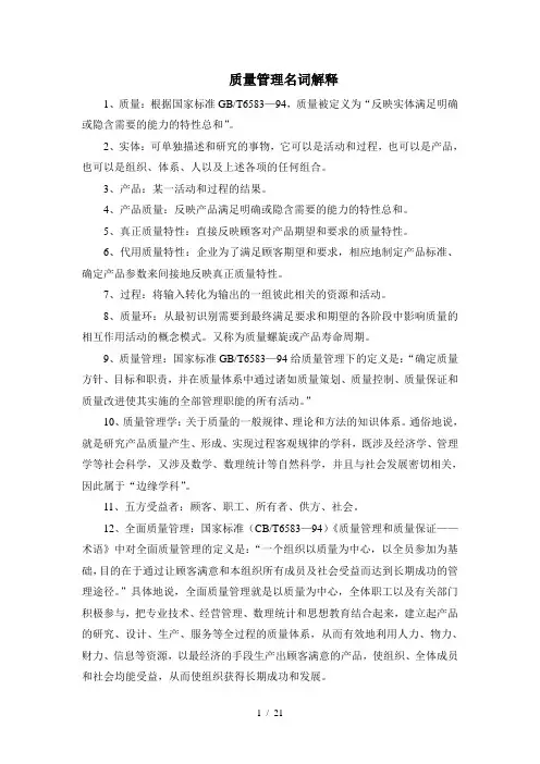 质量管理名词解释