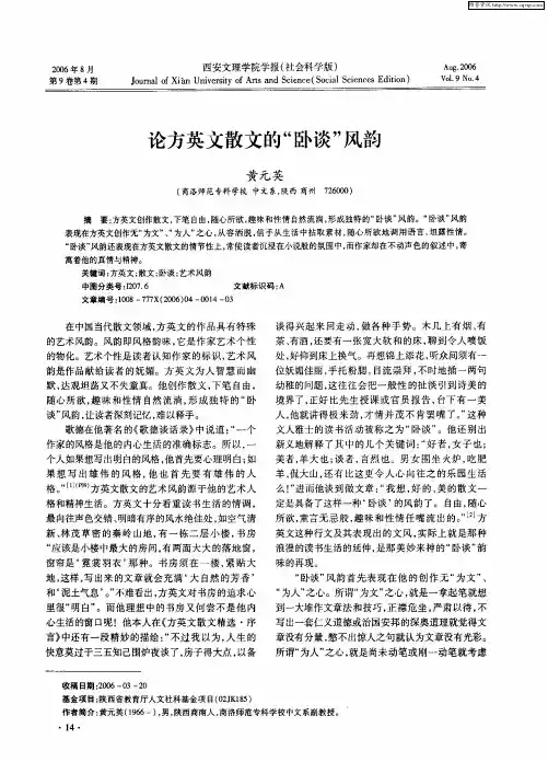 论方英文散文的“卧谈”风韵
