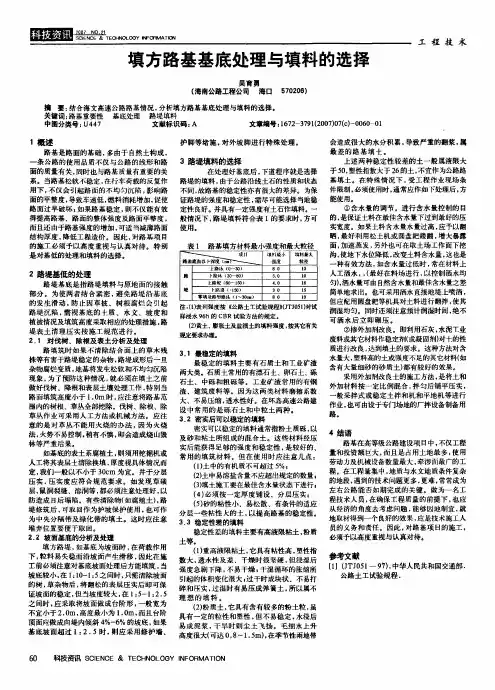 填方路基基底处理与填料的选择