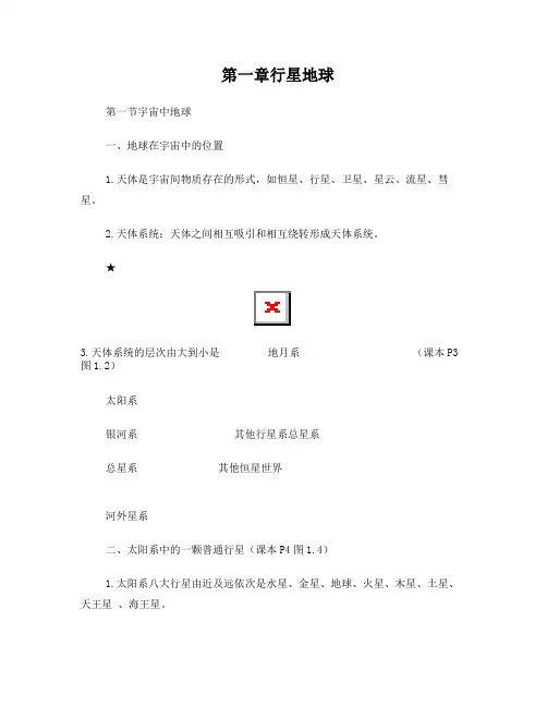人教版高一地理必修一知识点总结