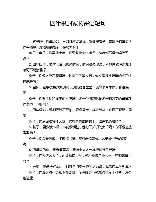 四年级的家长寄语短句