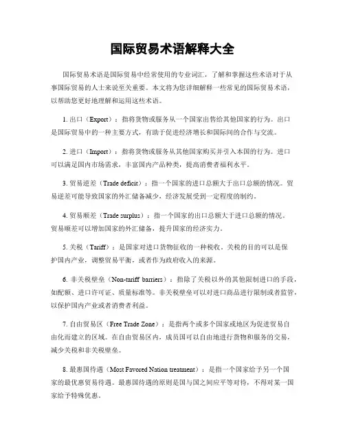 国际贸易术语解释大全
