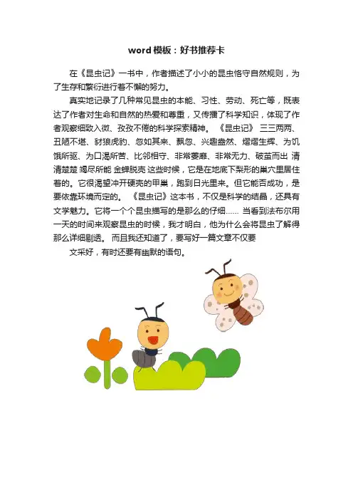 word模板：好书推荐卡