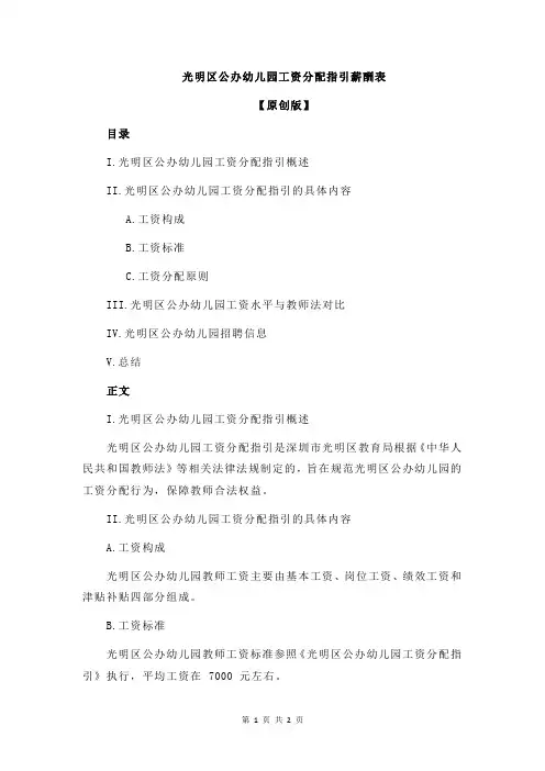光明区公办幼儿园工资分配指引薪酬表