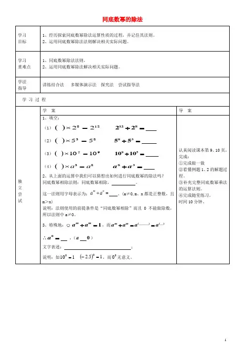 七年级数学下册 1.3 同底数幂的除法(第1课时)导学案 (