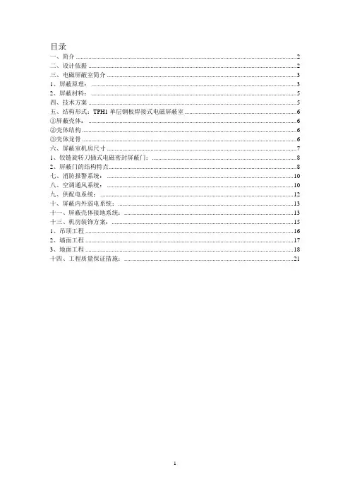 电磁屏蔽室设计方案