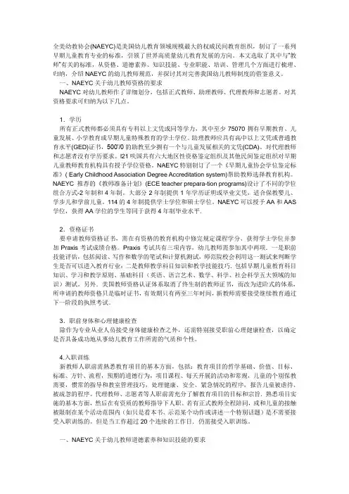 全美幼教协会