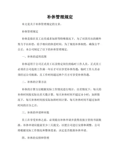 补休管理规定