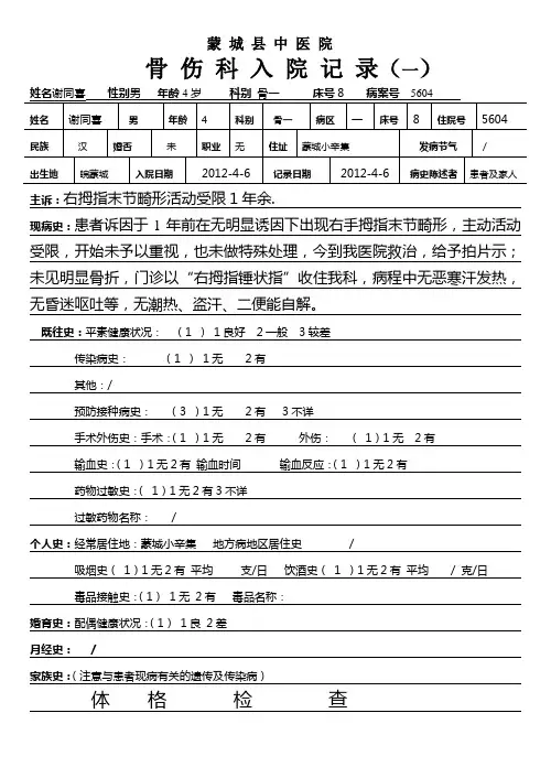 锤状指折入院录
