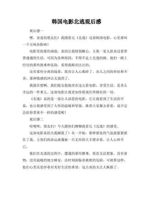 韩国电影北逃观后感