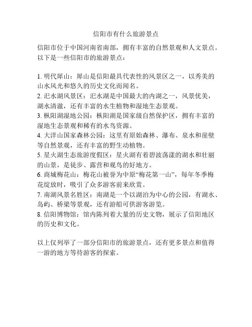 信阳市有什么旅游景点