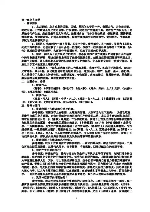 中国古代文学史考研笔记(袁行霈版本)