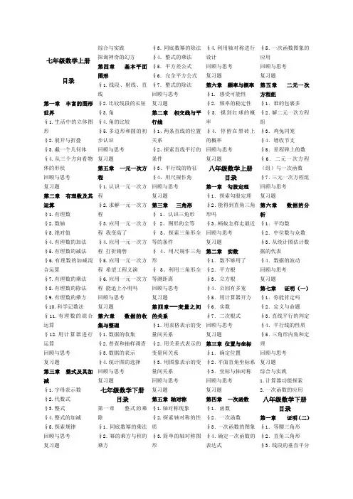 新北师大版初中数学教材目录