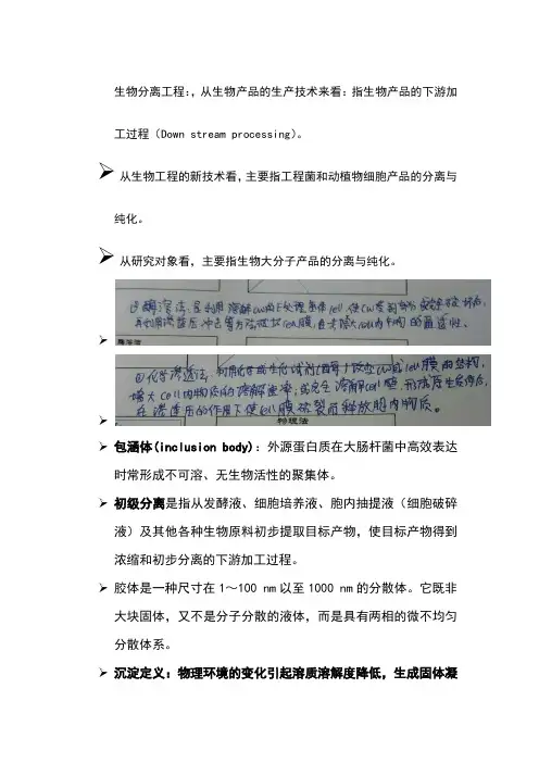 生物分离工程名词解释