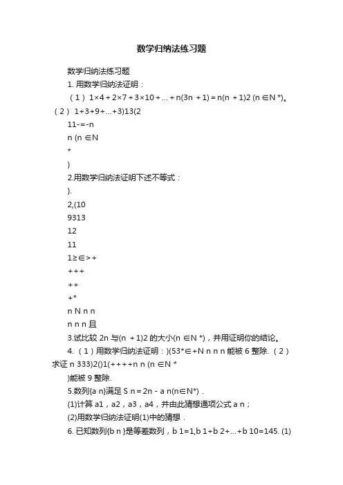 数学归纳法练习题
