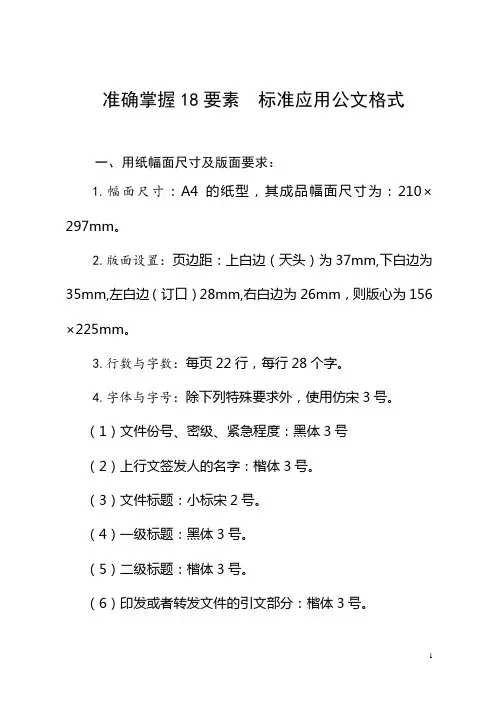 公文规范格式