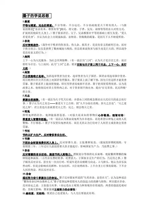 墨子的学说思想