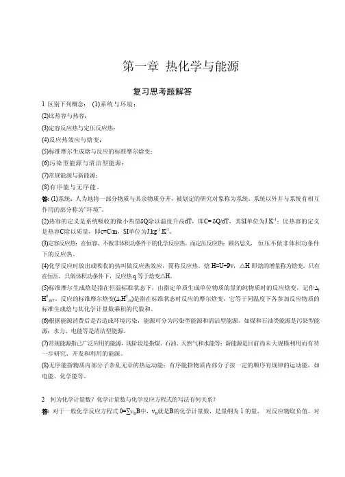 热化学与能源