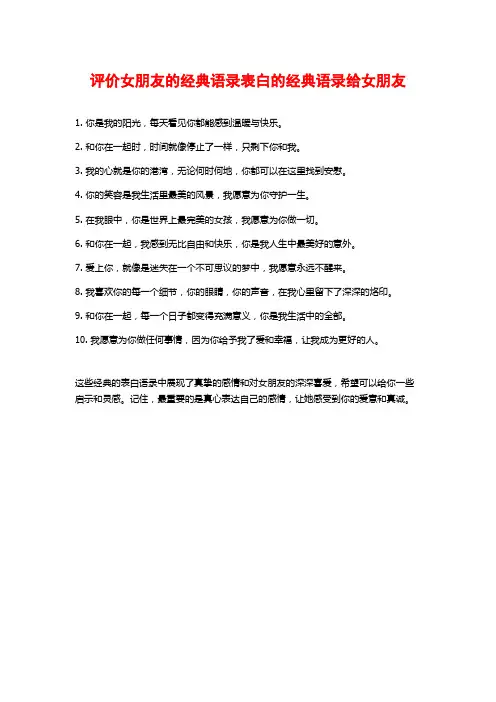 评价女朋友的经典语录表白的经典语录给女朋友