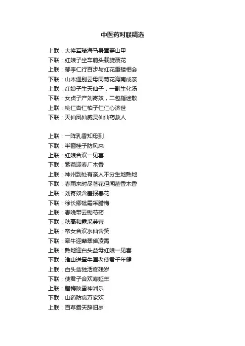 中医药对联精选