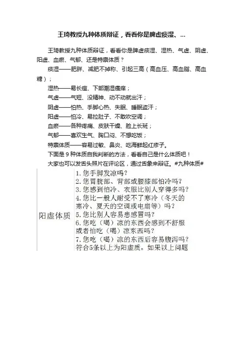 王琦教授九种体质辩证，看看你是脾虚痰湿、...
