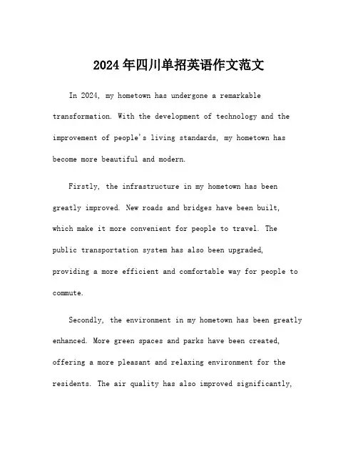 2024年四川单招英语作文范文