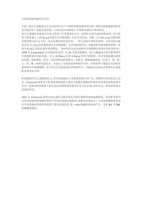 红色奇迹虾青素的安全性
