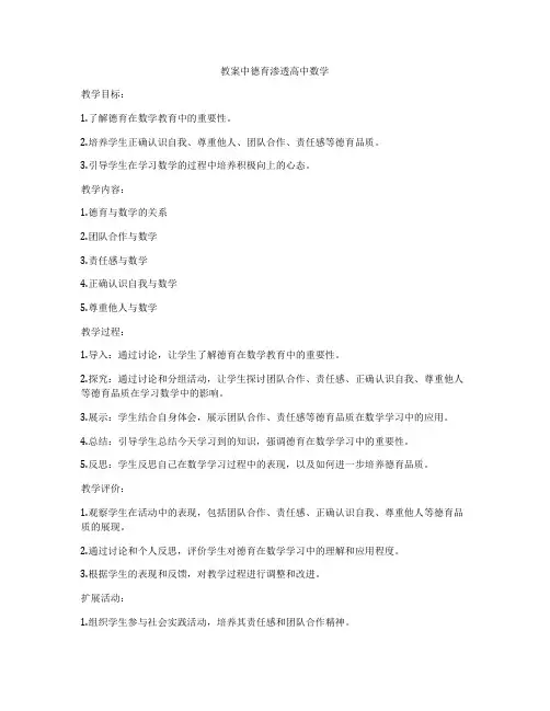 教案中德育渗透高中数学