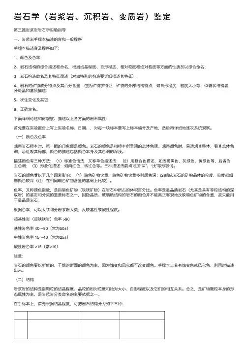 岩石学（岩浆岩、沉积岩、变质岩）鉴定