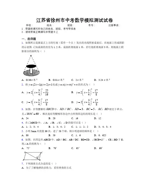 最新江苏省徐州市中考数学模拟测试试卷附解析