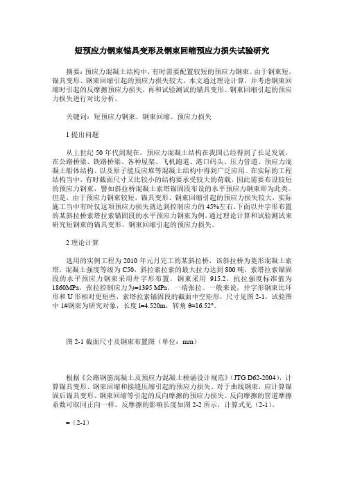 短预应力钢束锚具变形及钢束回缩预应力损失试验研究