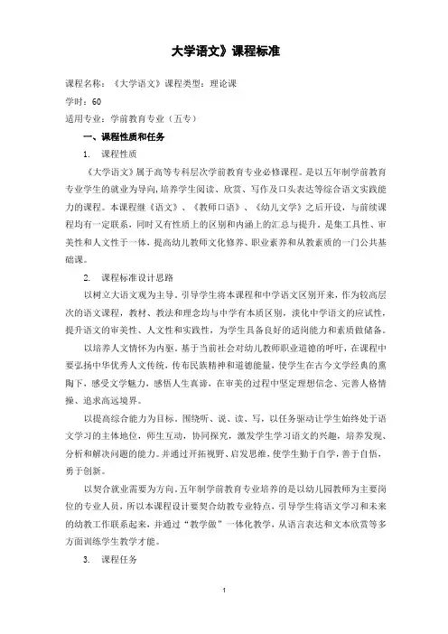《大学语文》课程标准