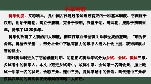《范进中举》ppt课件