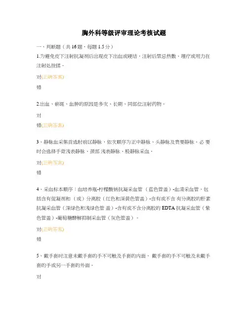 胸外科等级评审理论考核试题