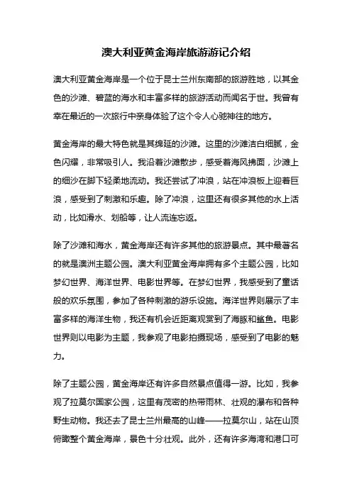 澳大利亚黄金海岸旅游游记介绍