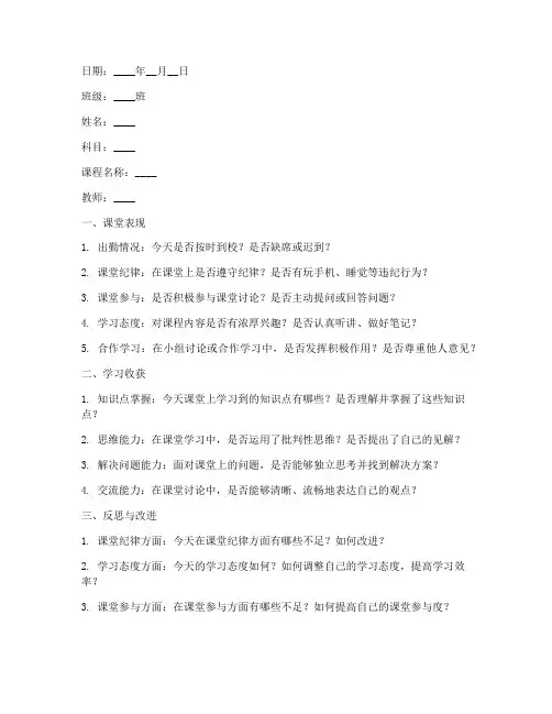 学生反思课堂日志模板范文