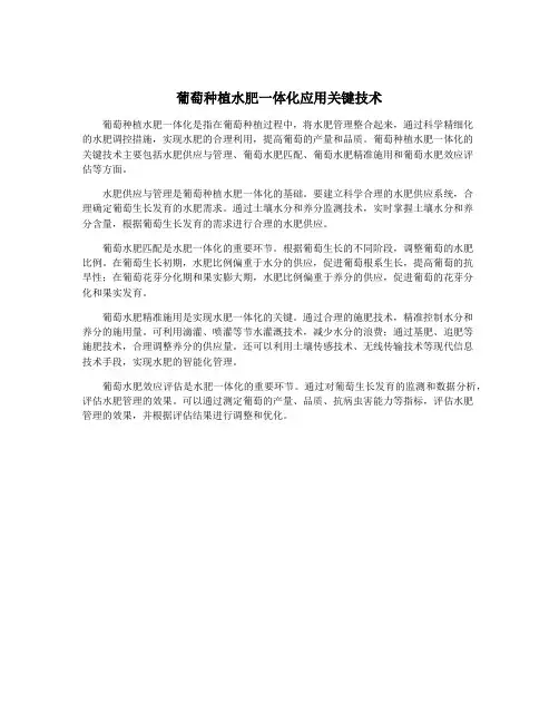 葡萄种植水肥一体化应用关键技术