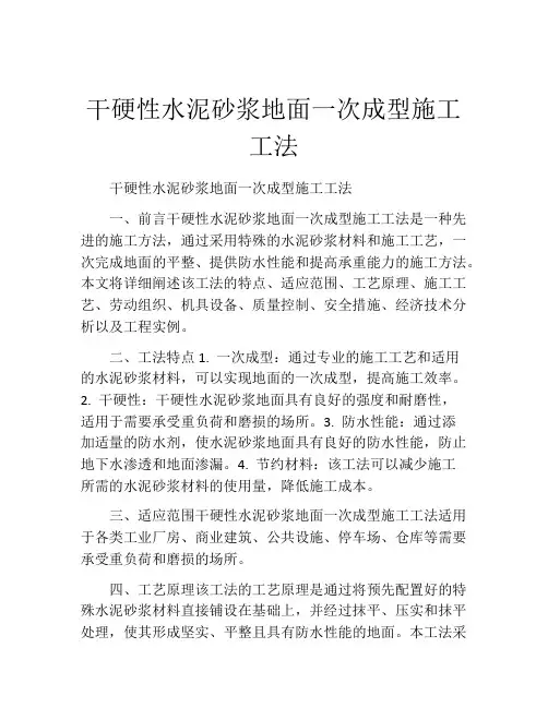 干硬性水泥砂浆地面一次成型施工工法