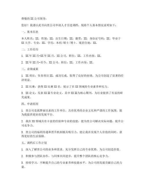 人才引进调档申请书模板