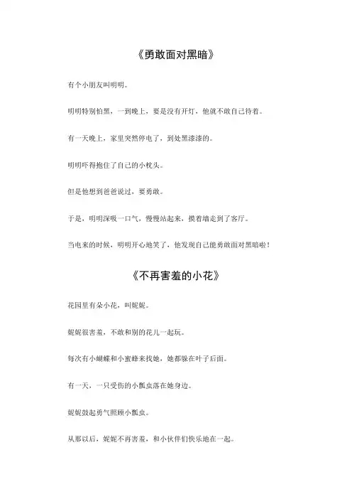 心理小故事短篇
