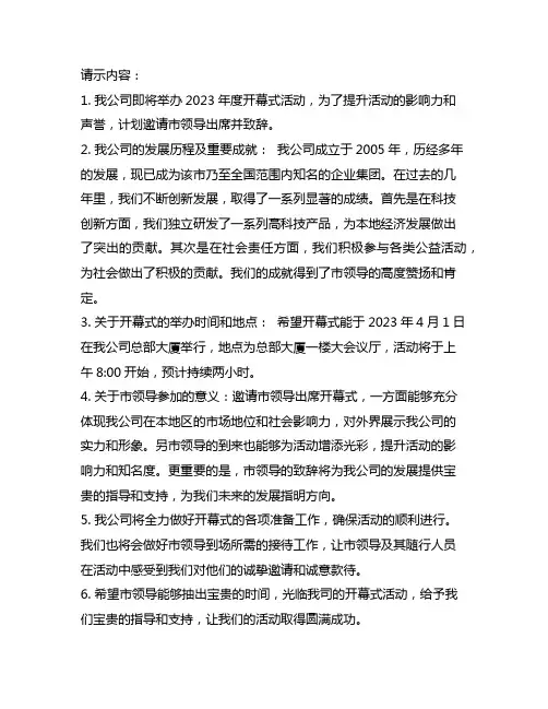 关于邀请市领导出席2023开幕式的请示