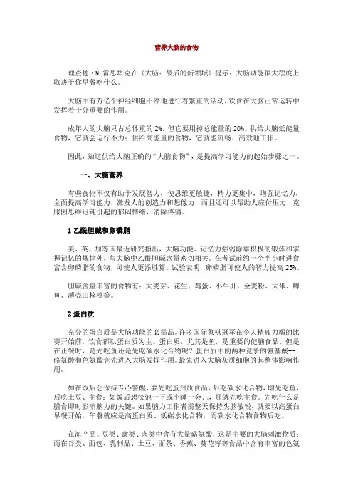 营养大脑的食物