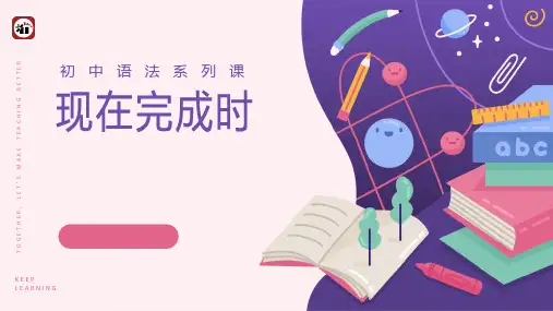 现在完成时专项讲解