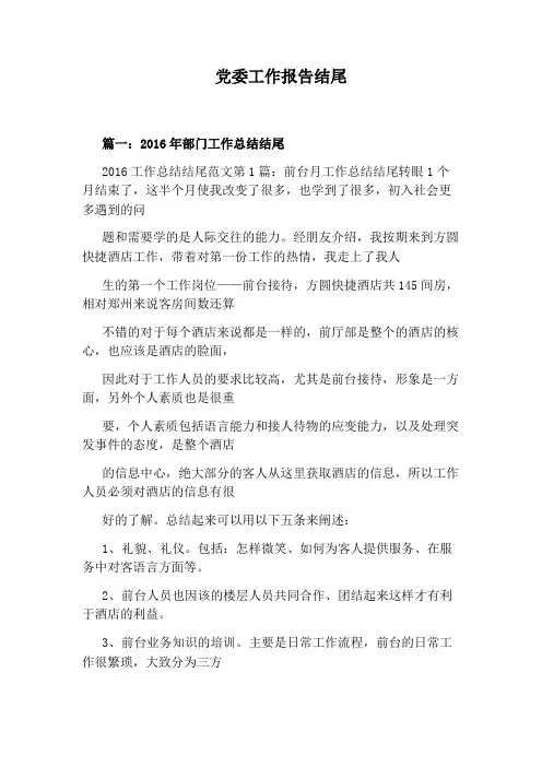 党委工作报告结尾