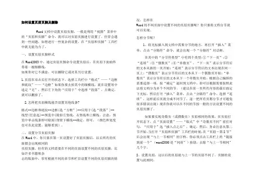 如何设置页眉页脚