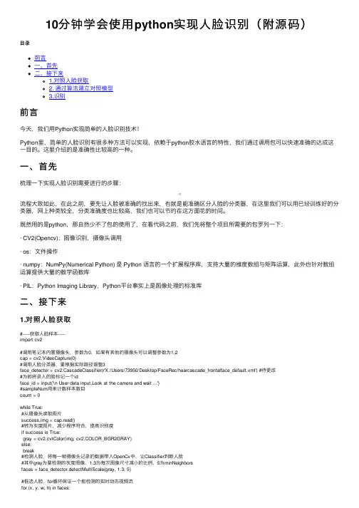 10分钟学会使用python实现人脸识别（附源码）