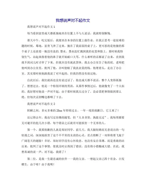 我想说声对不起作文