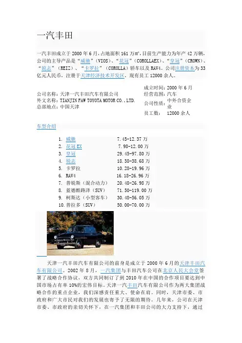 一汽丰田公司发展史